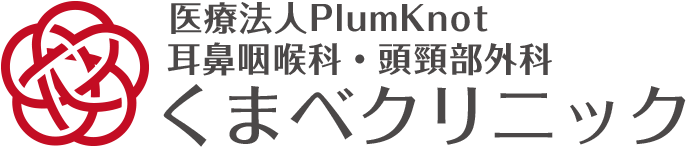 耳鼻咽喉科・頭頸部外科 くまべクリニック｜大阪市中央区南新町の耳鼻咽喉科・頭頸部外科